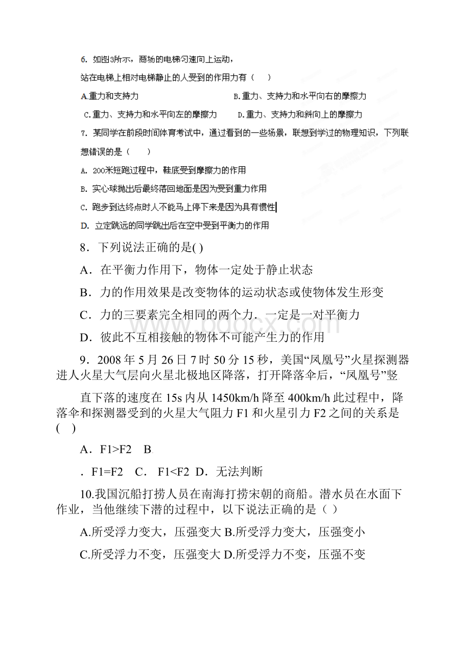 江苏省泰州市海陵区学年八年级物理下学期期末考试试题 新人教版.docx_第3页