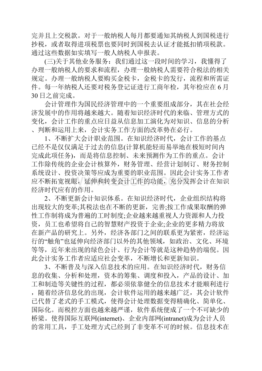 房地产出纳实习总结3篇.docx_第3页