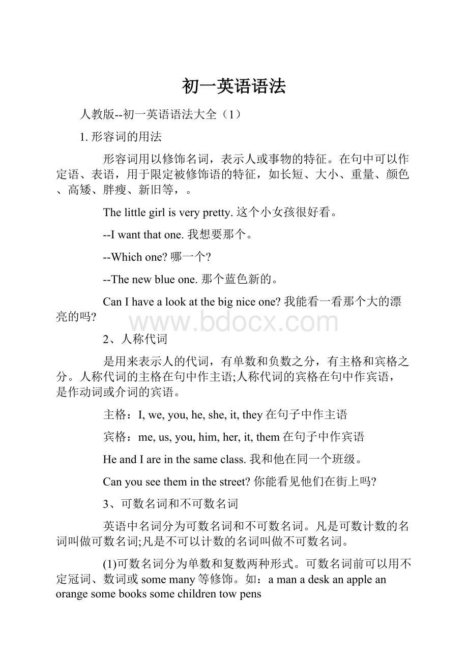 初一英语语法Word格式文档下载.docx_第1页