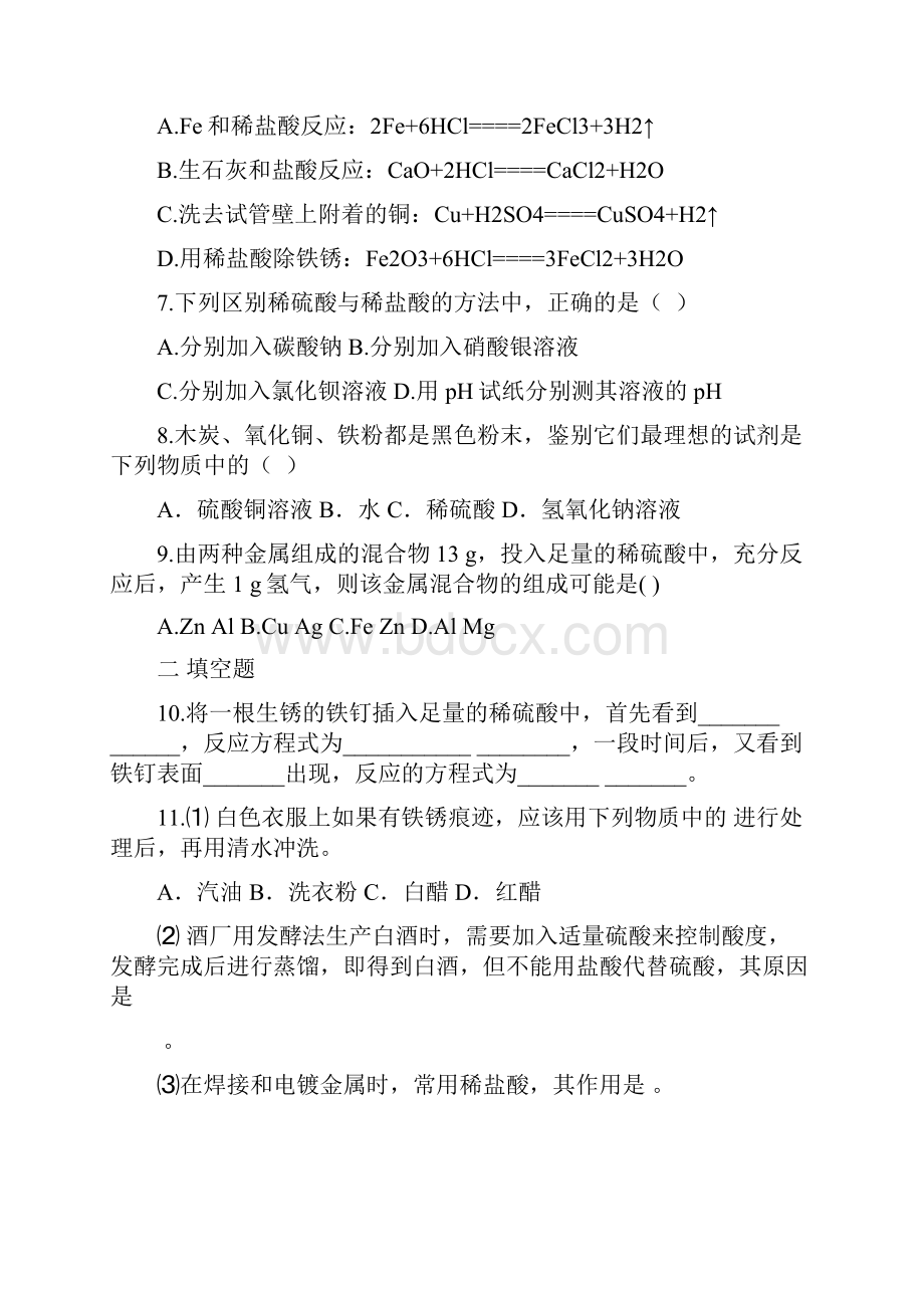 沪教版常见的酸碱同步练习题含答案.docx_第2页