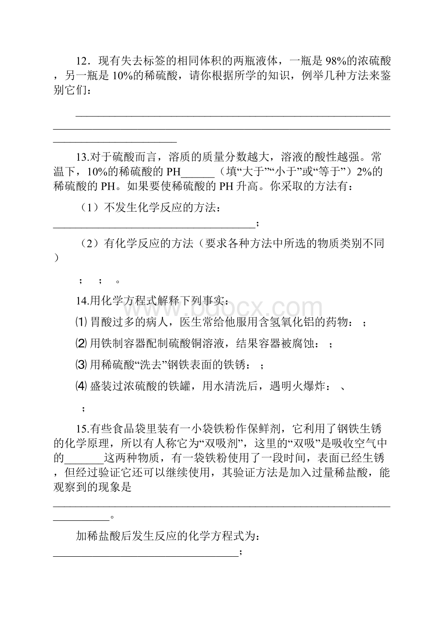 沪教版常见的酸碱同步练习题含答案Word下载.docx_第3页