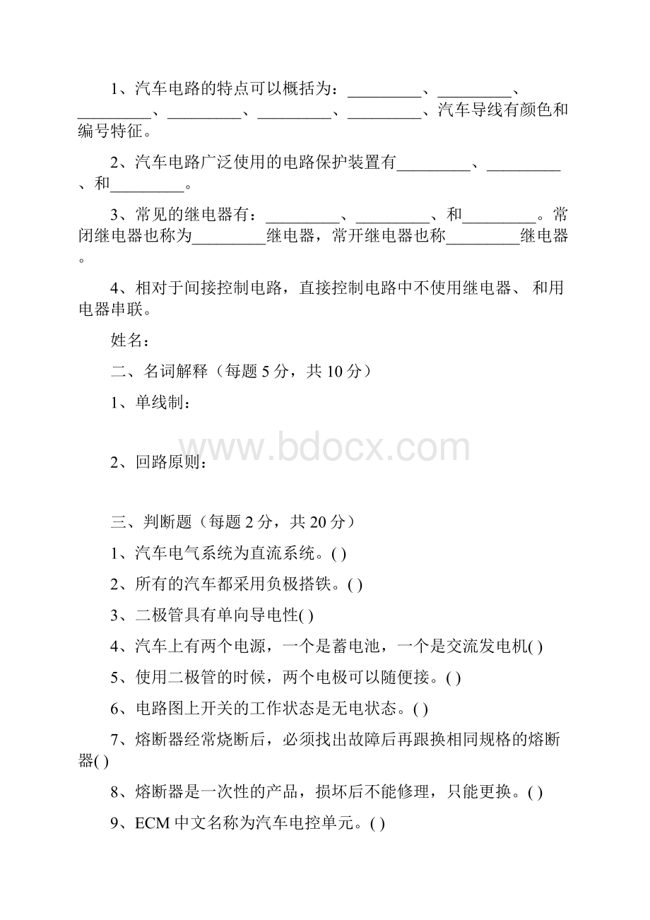 汽车电路识图题库共14页.docx_第3页