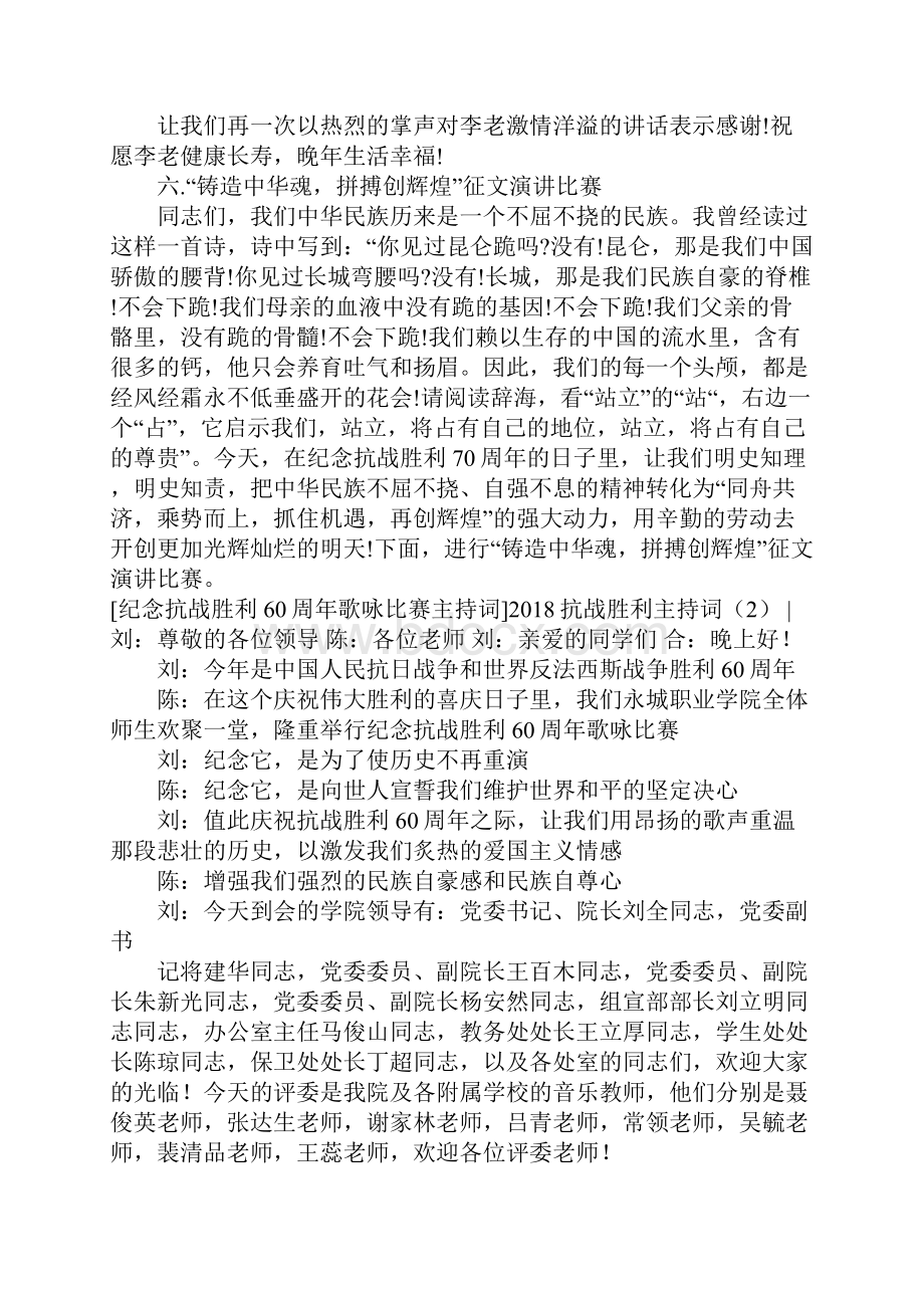 抗战胜利主持词3篇.docx_第2页