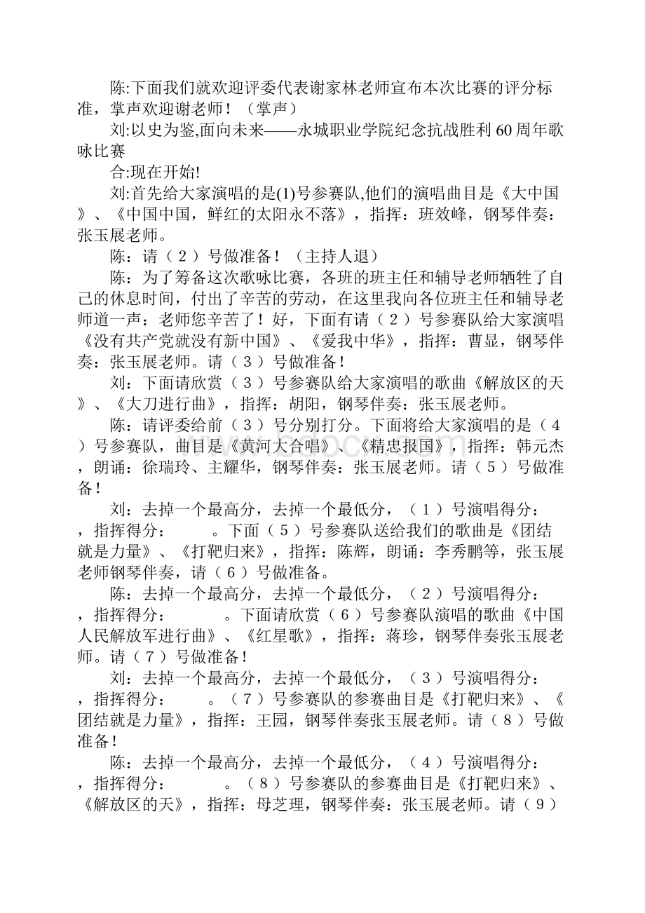 抗战胜利主持词3篇.docx_第3页