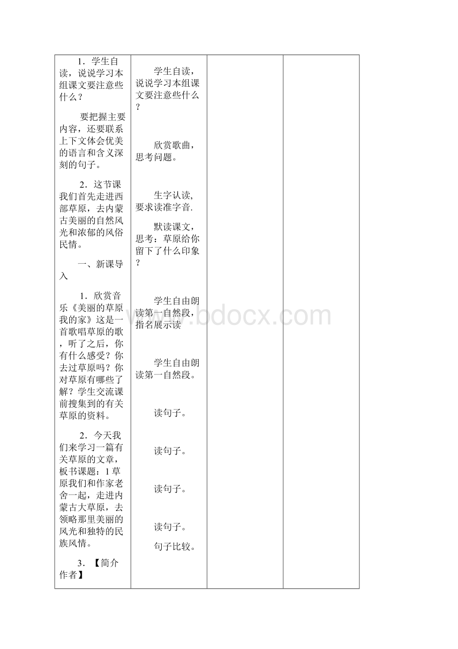 人教版小学五年级语文下册教案表格式.docx_第2页