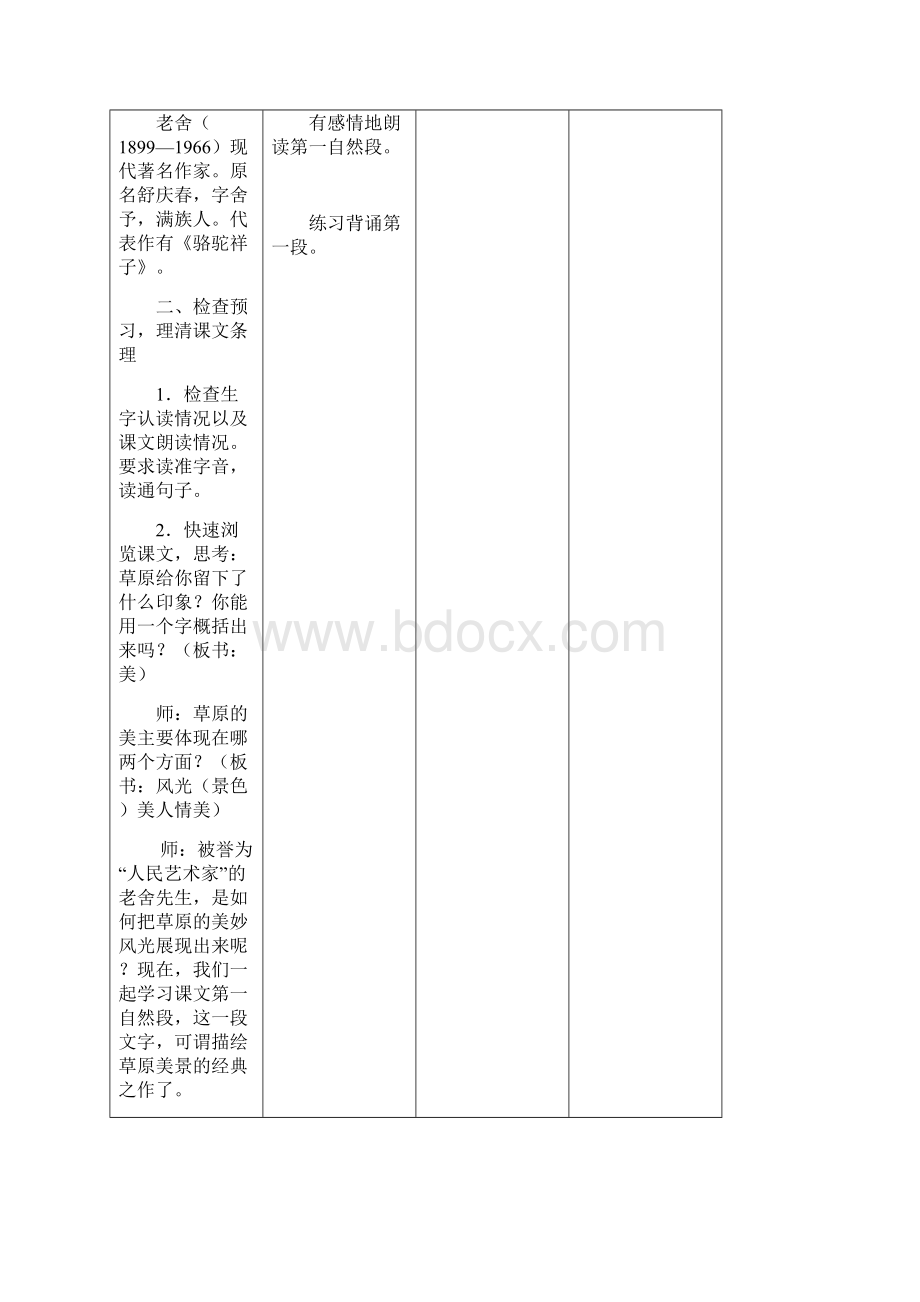 人教版小学五年级语文下册教案表格式.docx_第3页