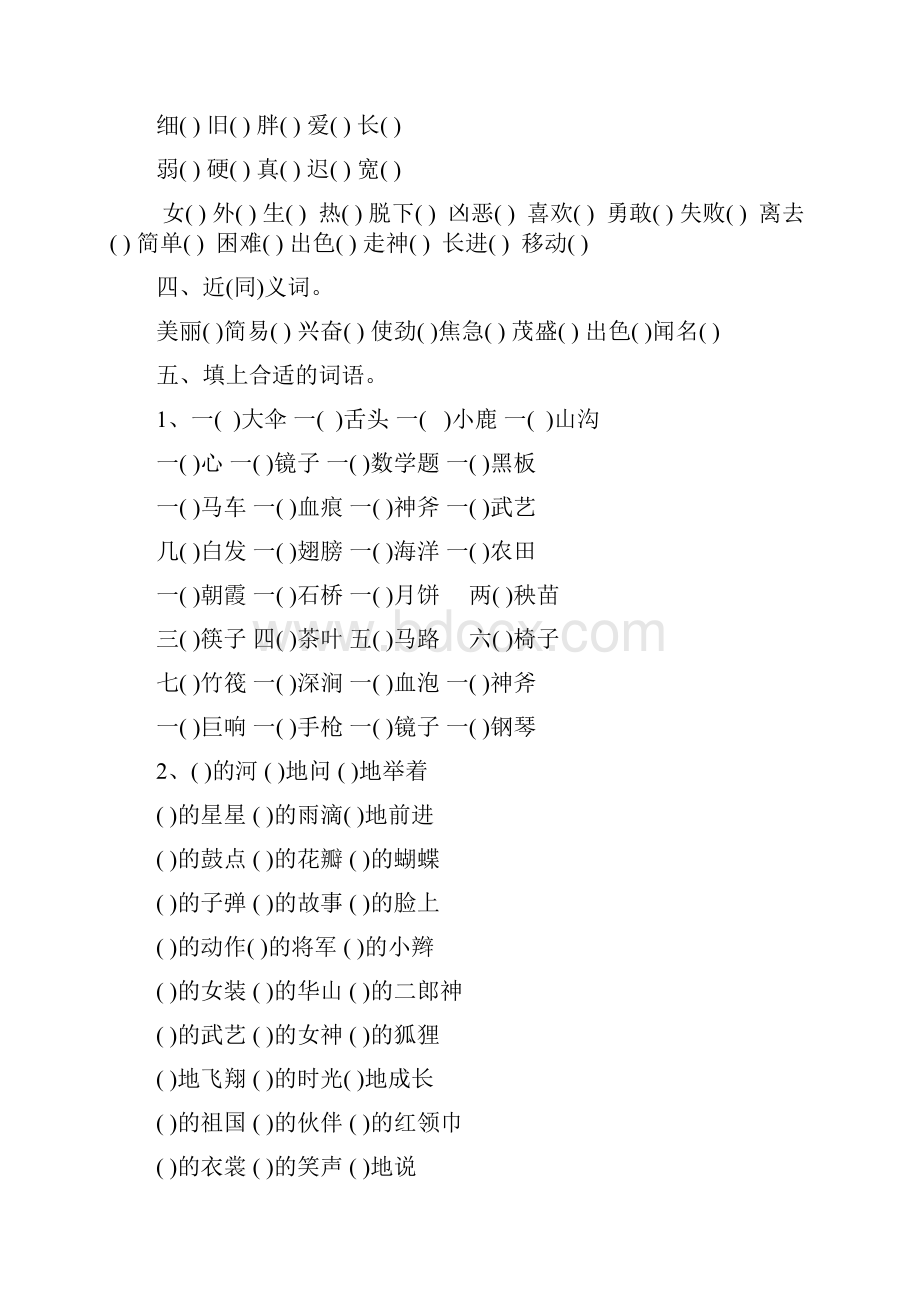 二年级语文下册总复习试题及答案苏教版.docx_第2页