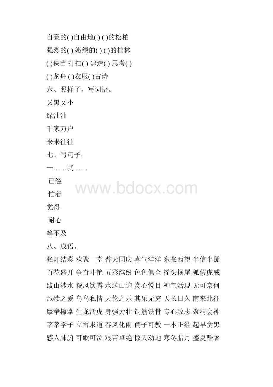 二年级语文下册总复习试题及答案苏教版.docx_第3页