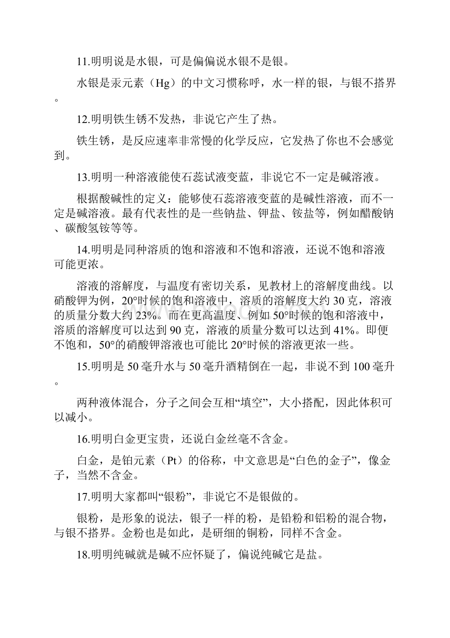 中考阅卷老师总结的化学易错点Word文档格式.docx_第3页