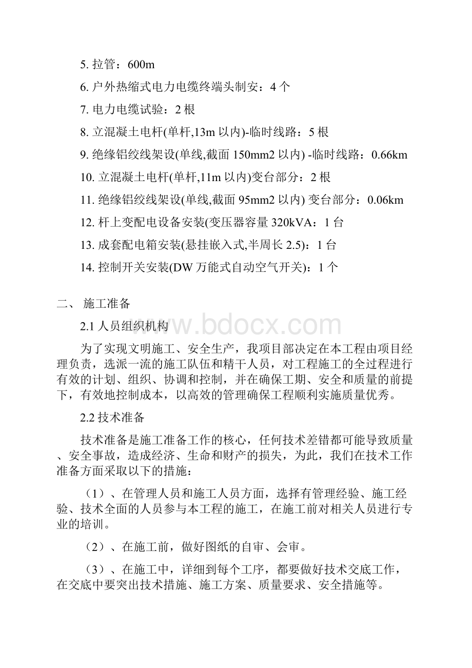 10kV电缆改造施工方案设计.docx_第2页