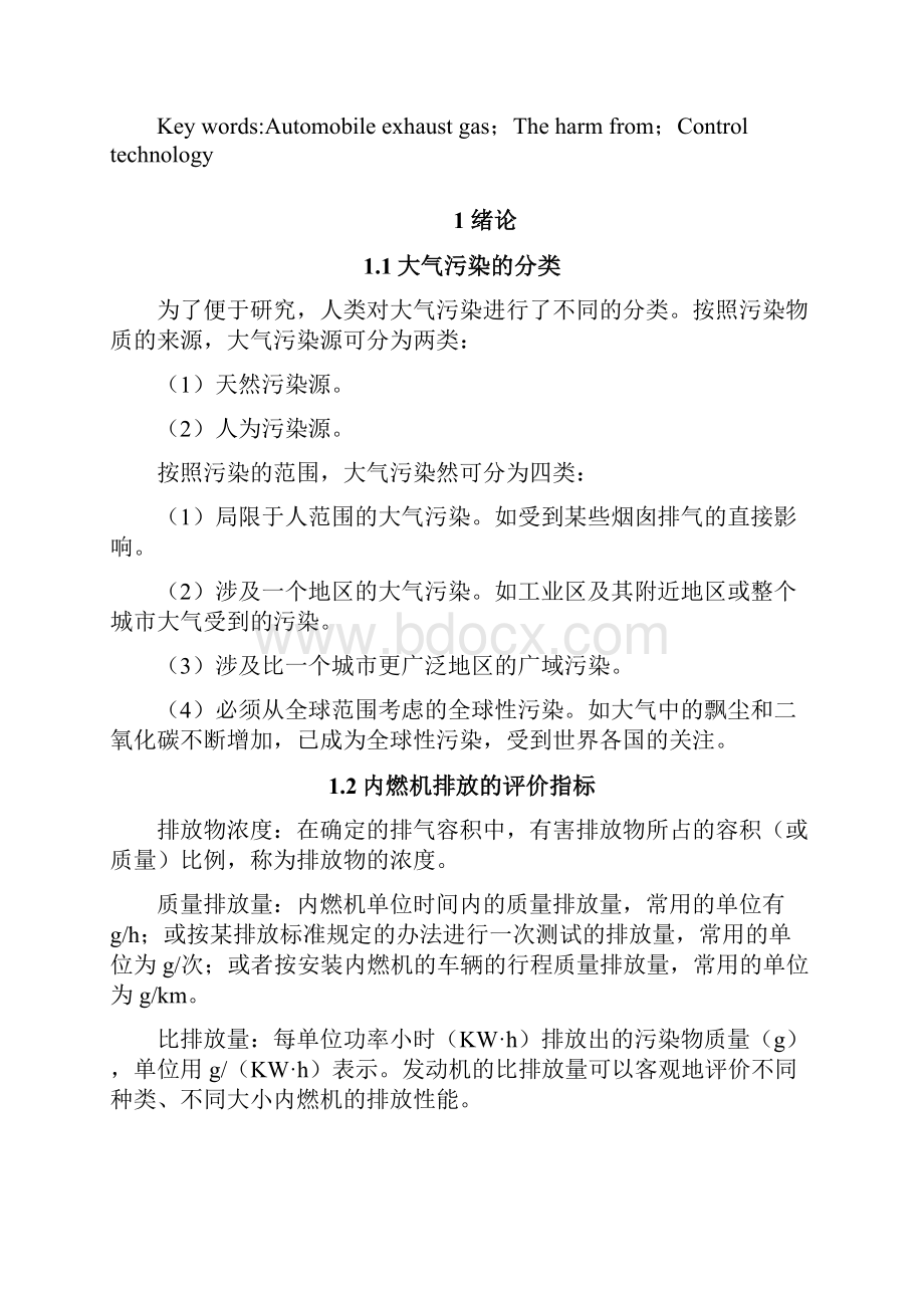 汽油机排放技术的应用分析资料.docx_第2页