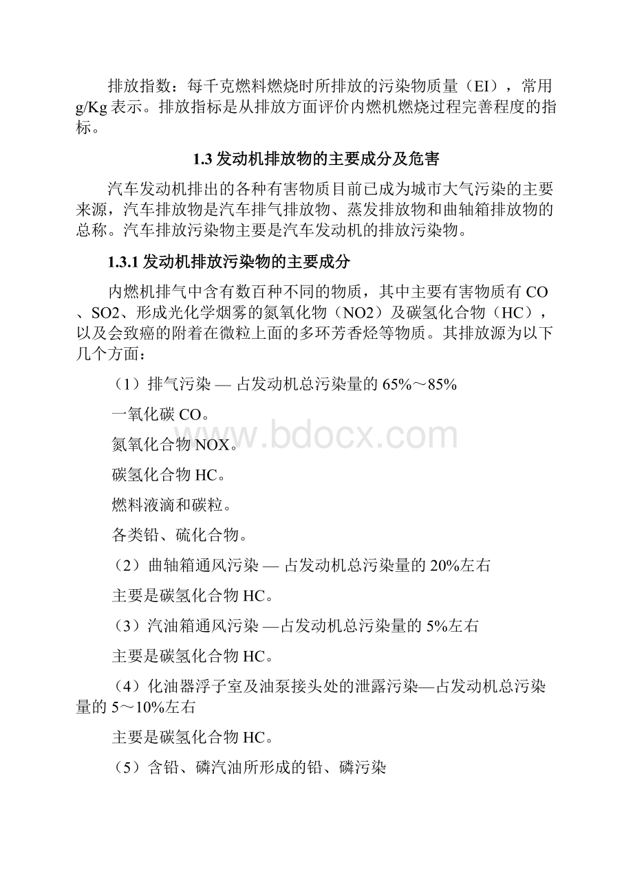 汽油机排放技术的应用分析资料.docx_第3页