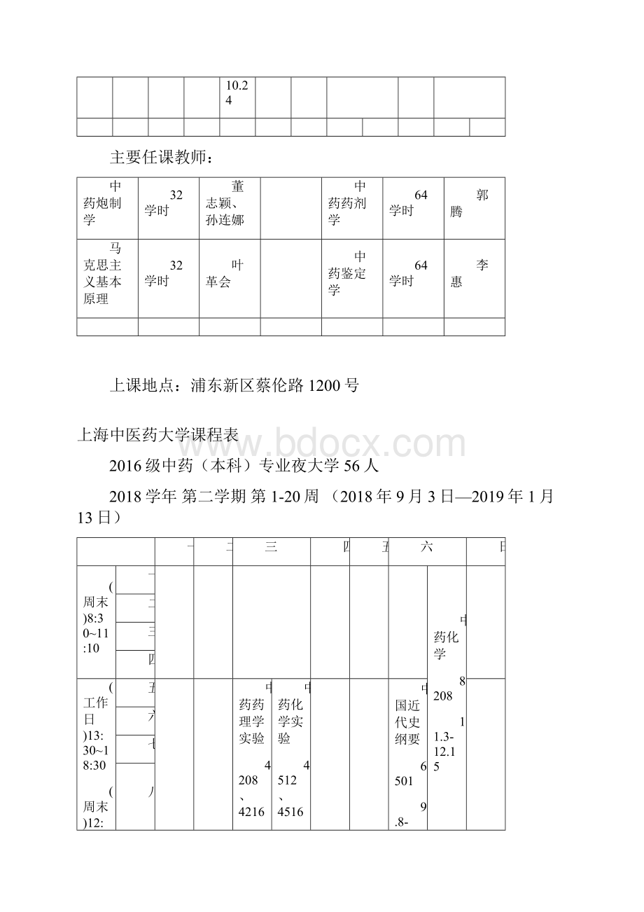 学年第二学期课程表张江校区.docx_第3页