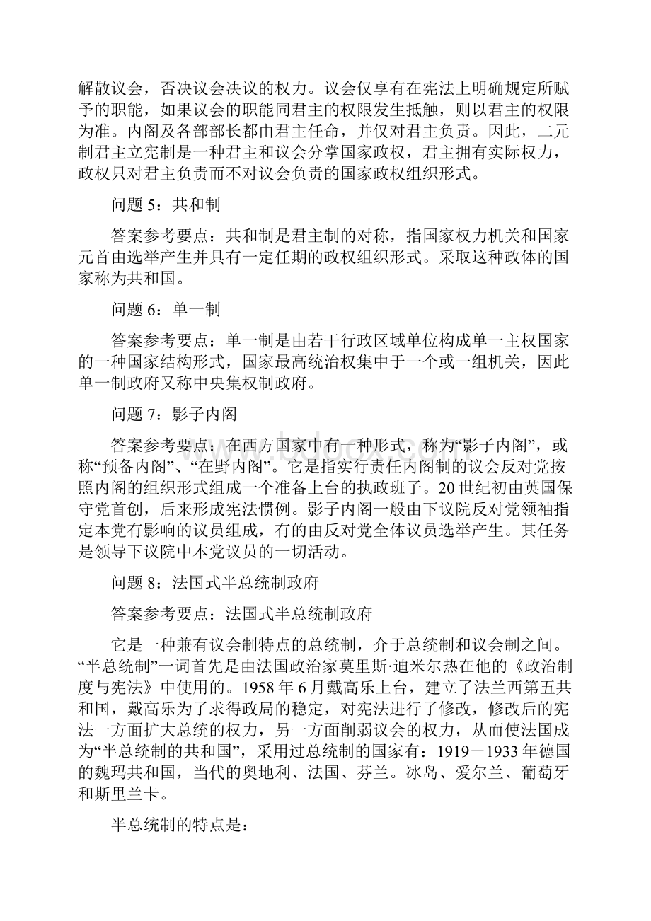 外国行政制度Word格式文档下载.docx_第2页