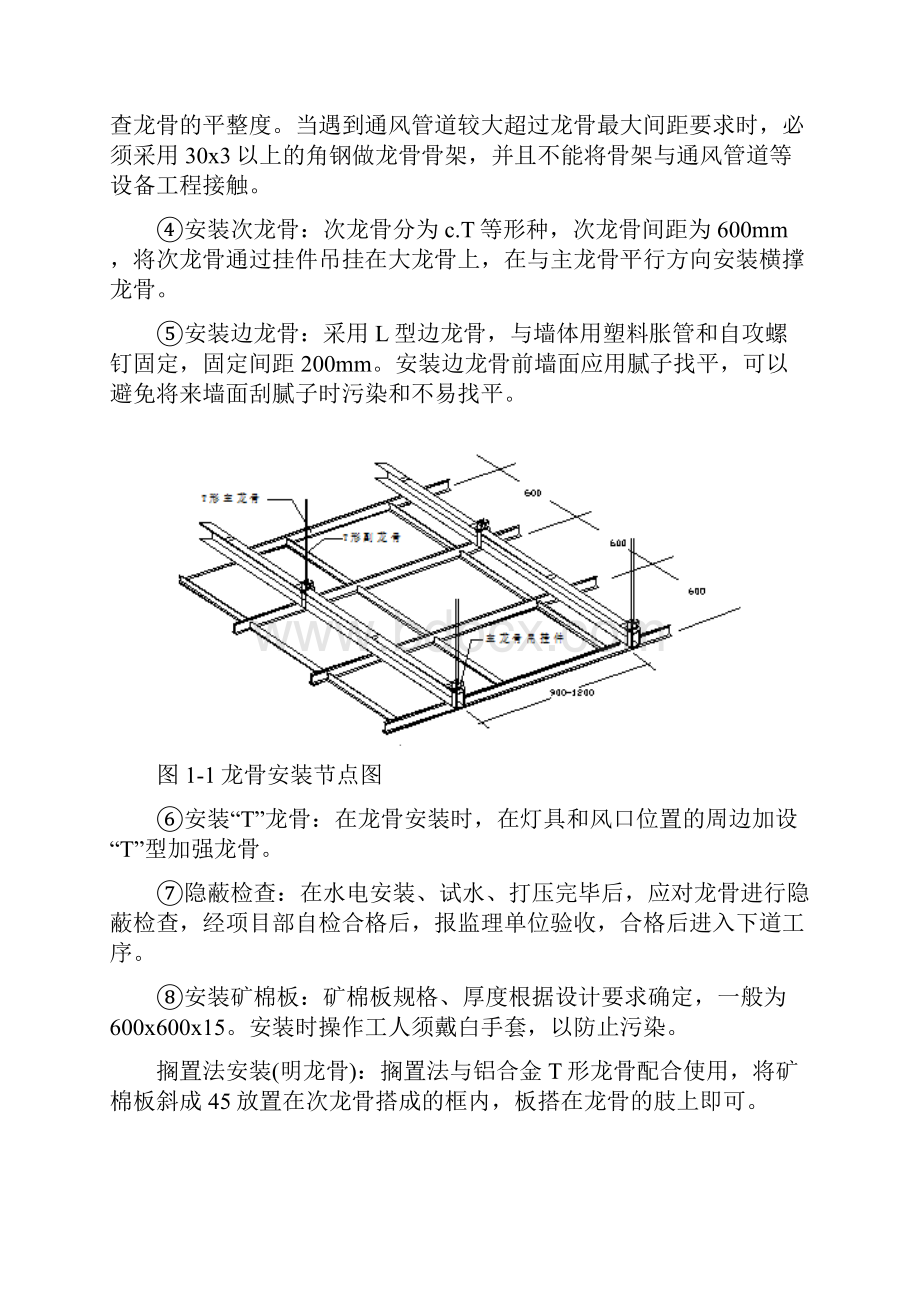 工程项目装饰装修工程施工方案Word格式.docx_第2页