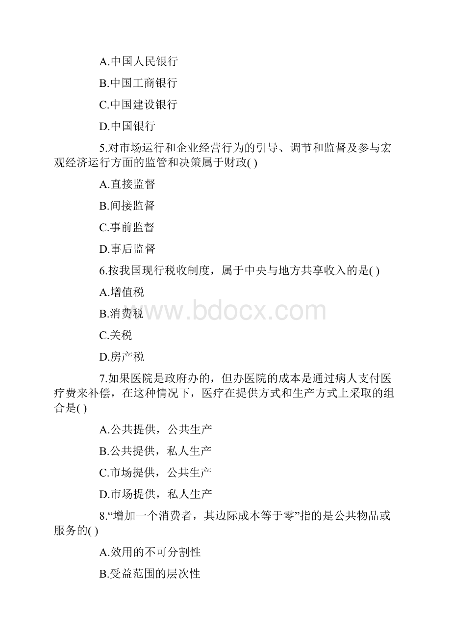 自考真题财政学文档格式.docx_第2页