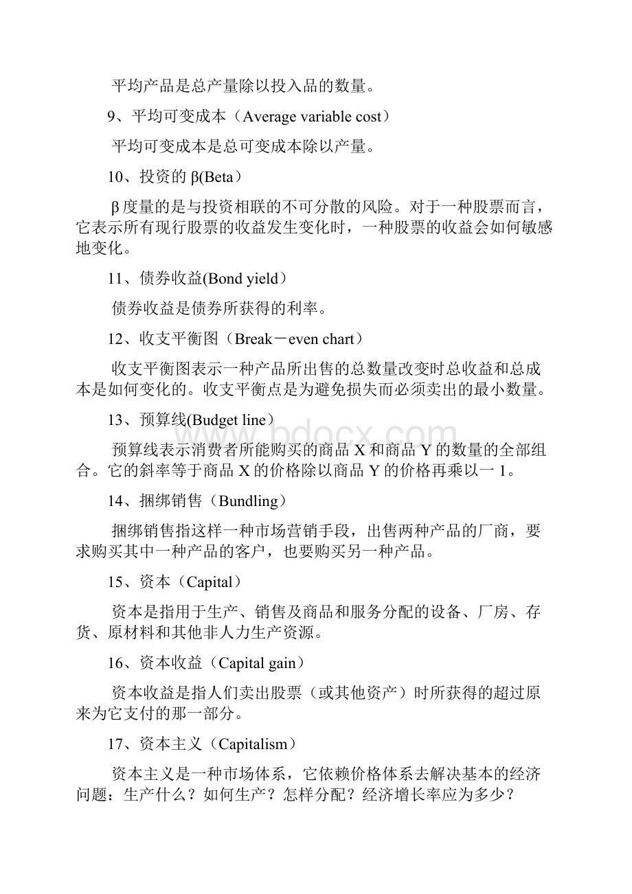 考研必备之西方经济学名词解释汇编上课案.docx_第2页