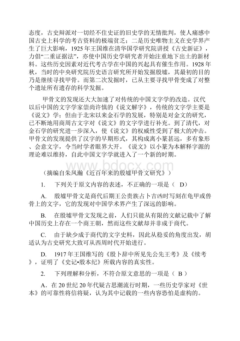 全国1卷高考语文试题及答案Word下载.docx_第2页