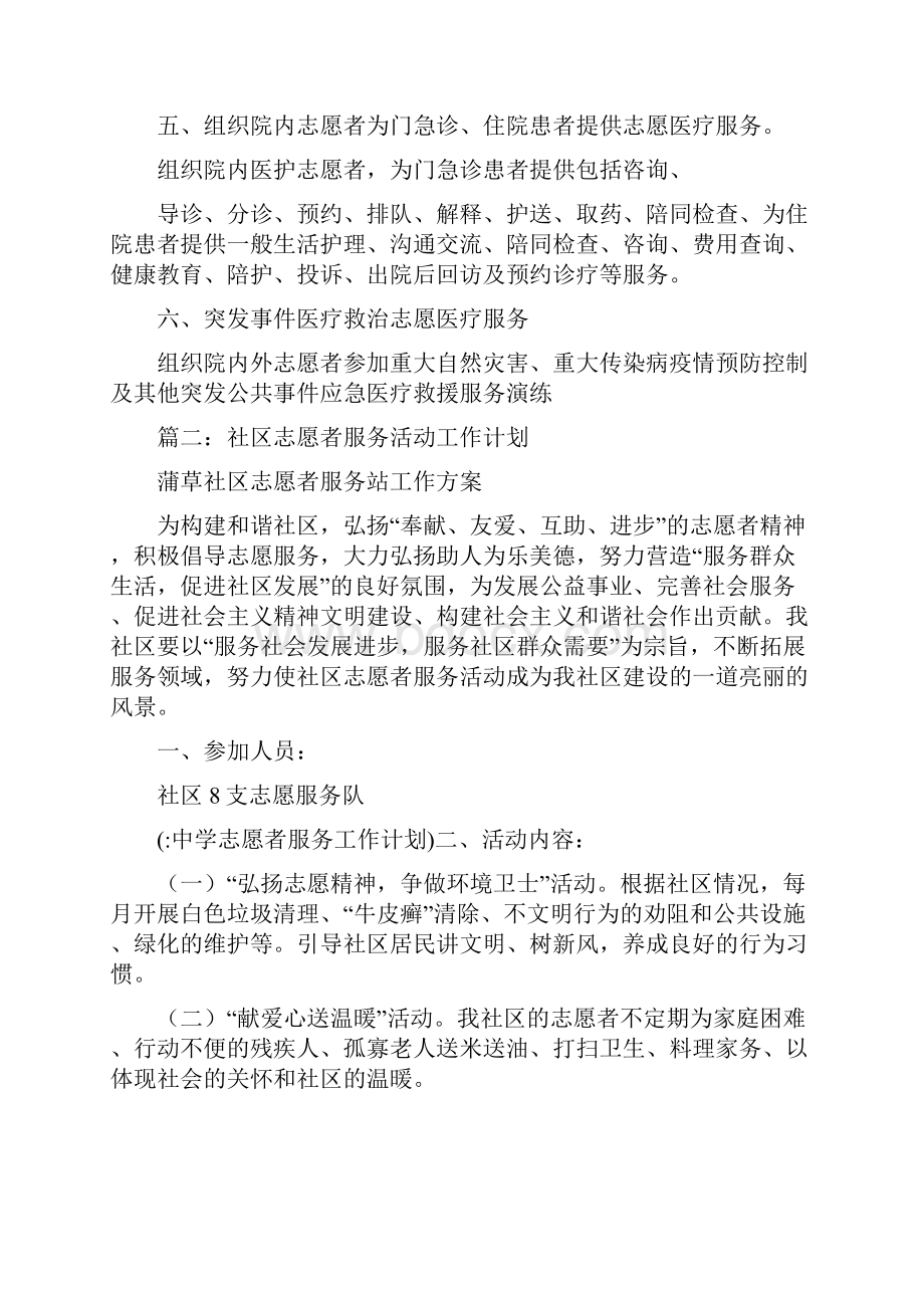 中学志愿者服务工作计划.docx_第2页