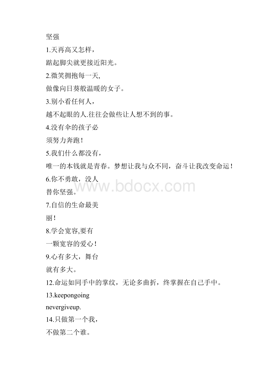 三字伤感句子文档格式.docx_第3页