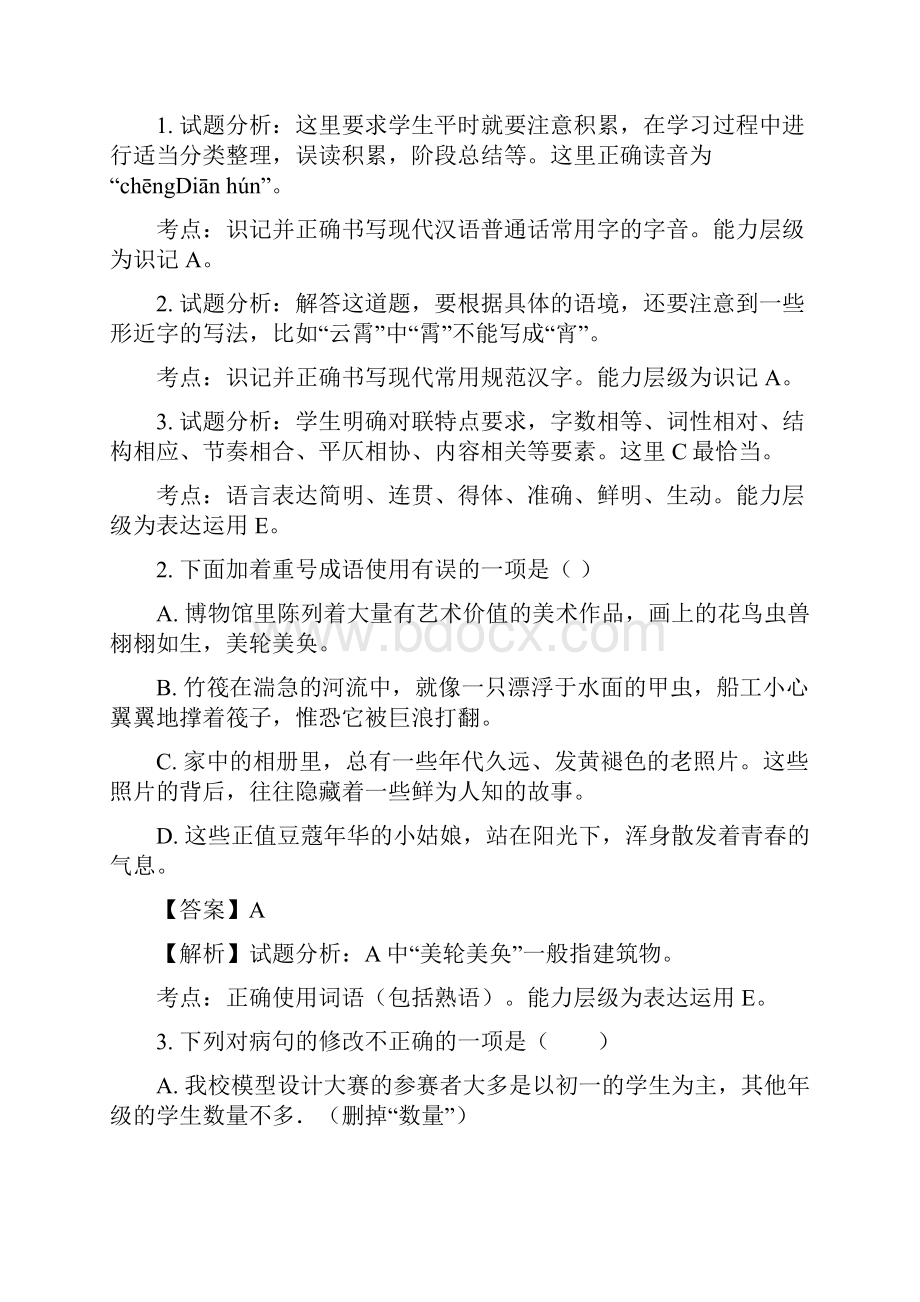 甘肃省临泽县第二中学学年七年级上学期期末考试语文试题解析版Word文件下载.docx_第2页