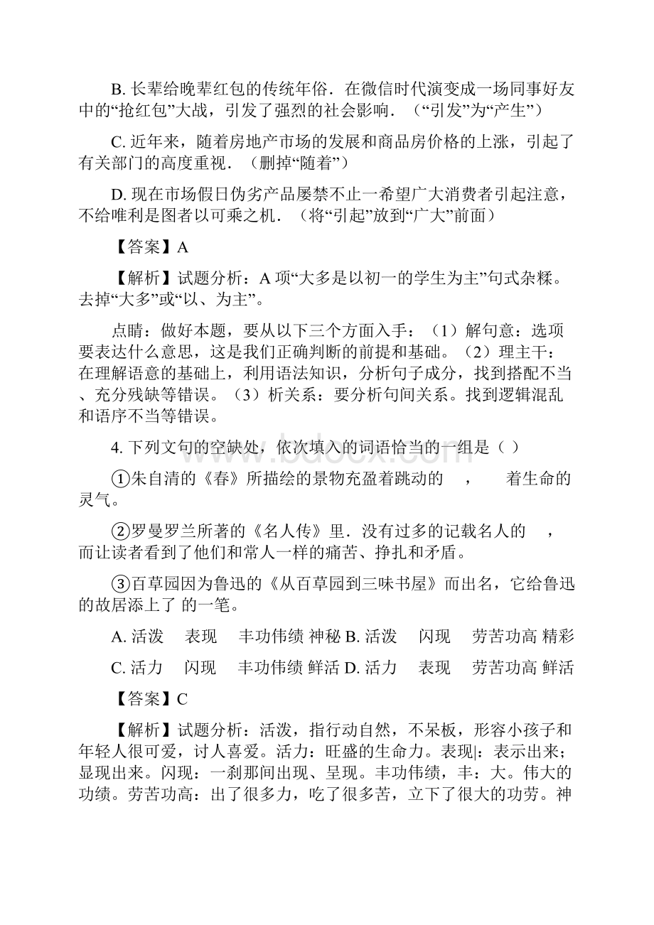 甘肃省临泽县第二中学学年七年级上学期期末考试语文试题解析版Word文件下载.docx_第3页