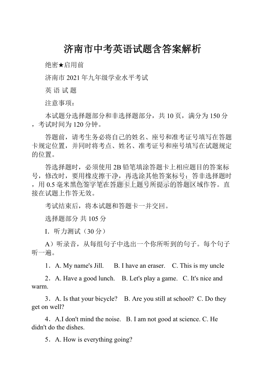 济南市中考英语试题含答案解析文档格式.docx_第1页