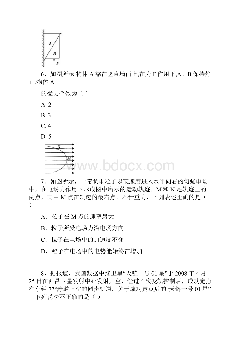 辽宁省五校协作体届高三上学期期初考试 物理试题 word版含答案.docx_第3页