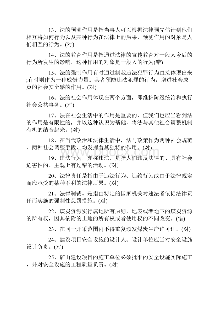 安全管理人员试题判断题.docx_第2页