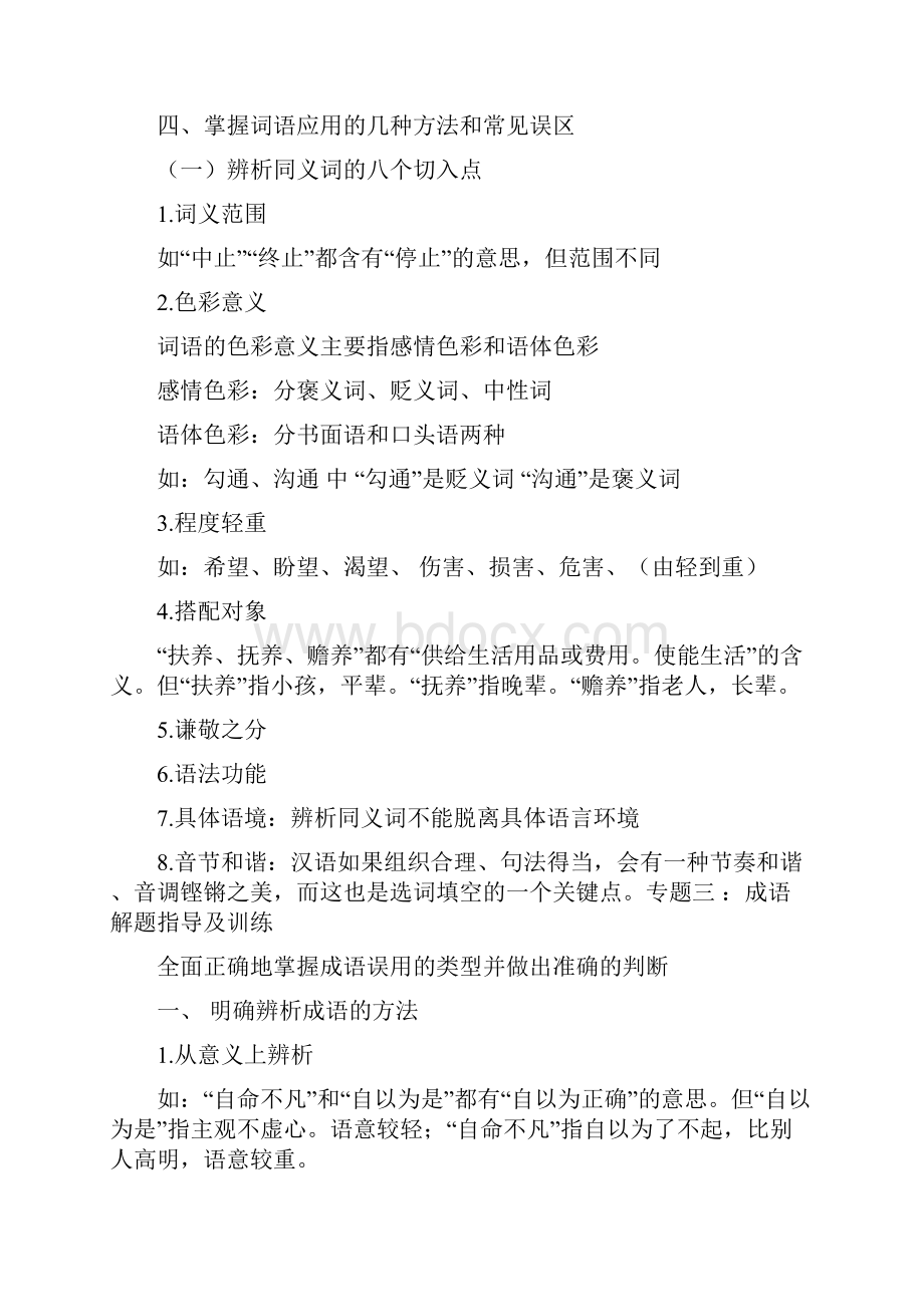 新人教版初中语文专题复习.docx_第3页