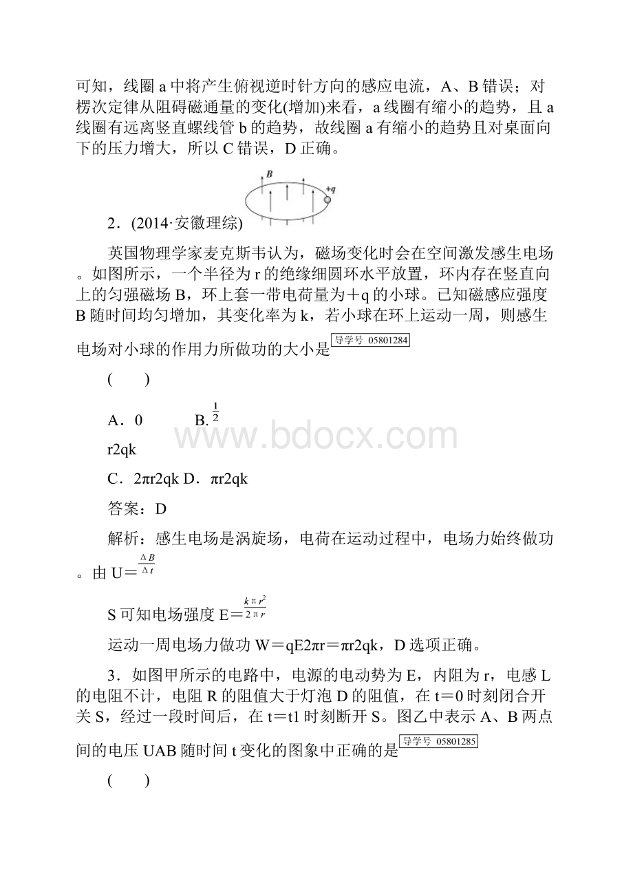 高考物理一轮复习选修32综合测试题 新人教版.docx_第2页