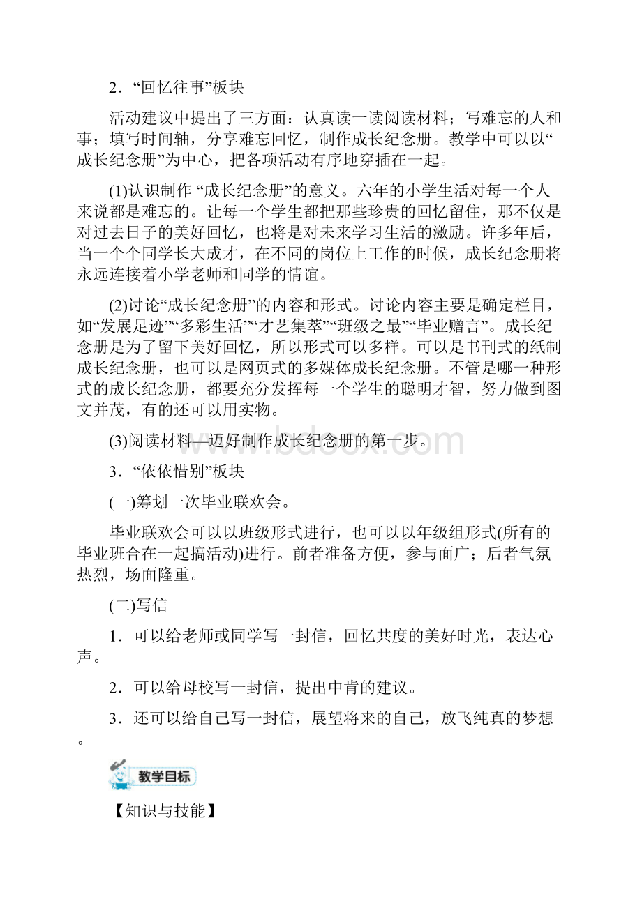 六年级语文下册教师导学案第六单元.docx_第2页