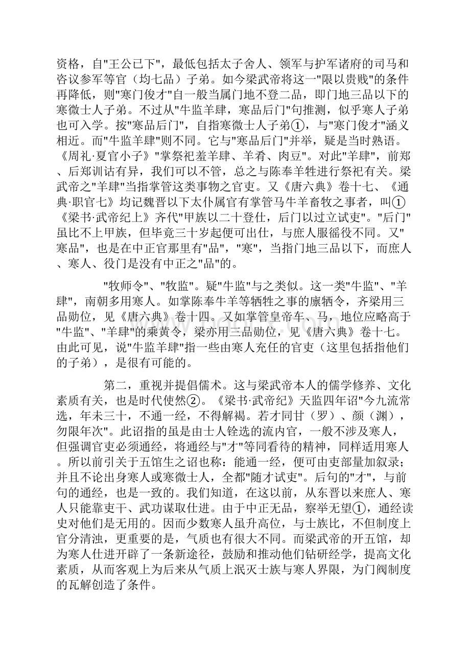 南北朝后期门阀制度的衰落.docx_第2页