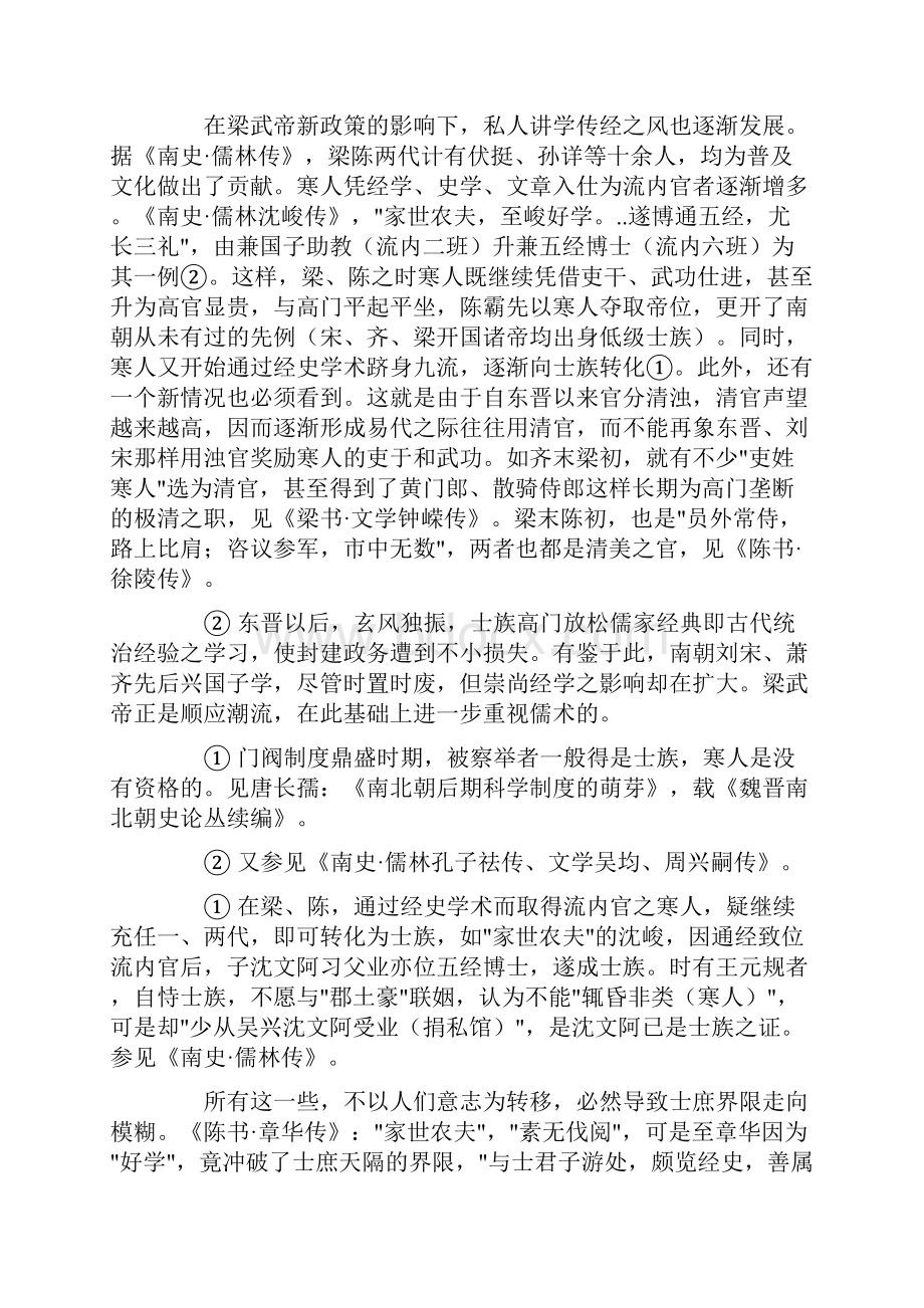 南北朝后期门阀制度的衰落.docx_第3页