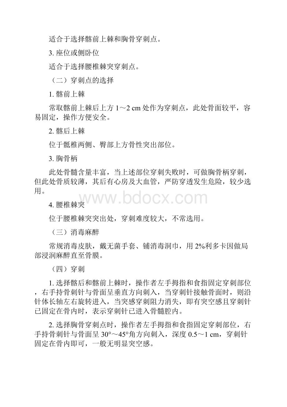 骨髓穿刺术的详细操作步骤.docx_第3页