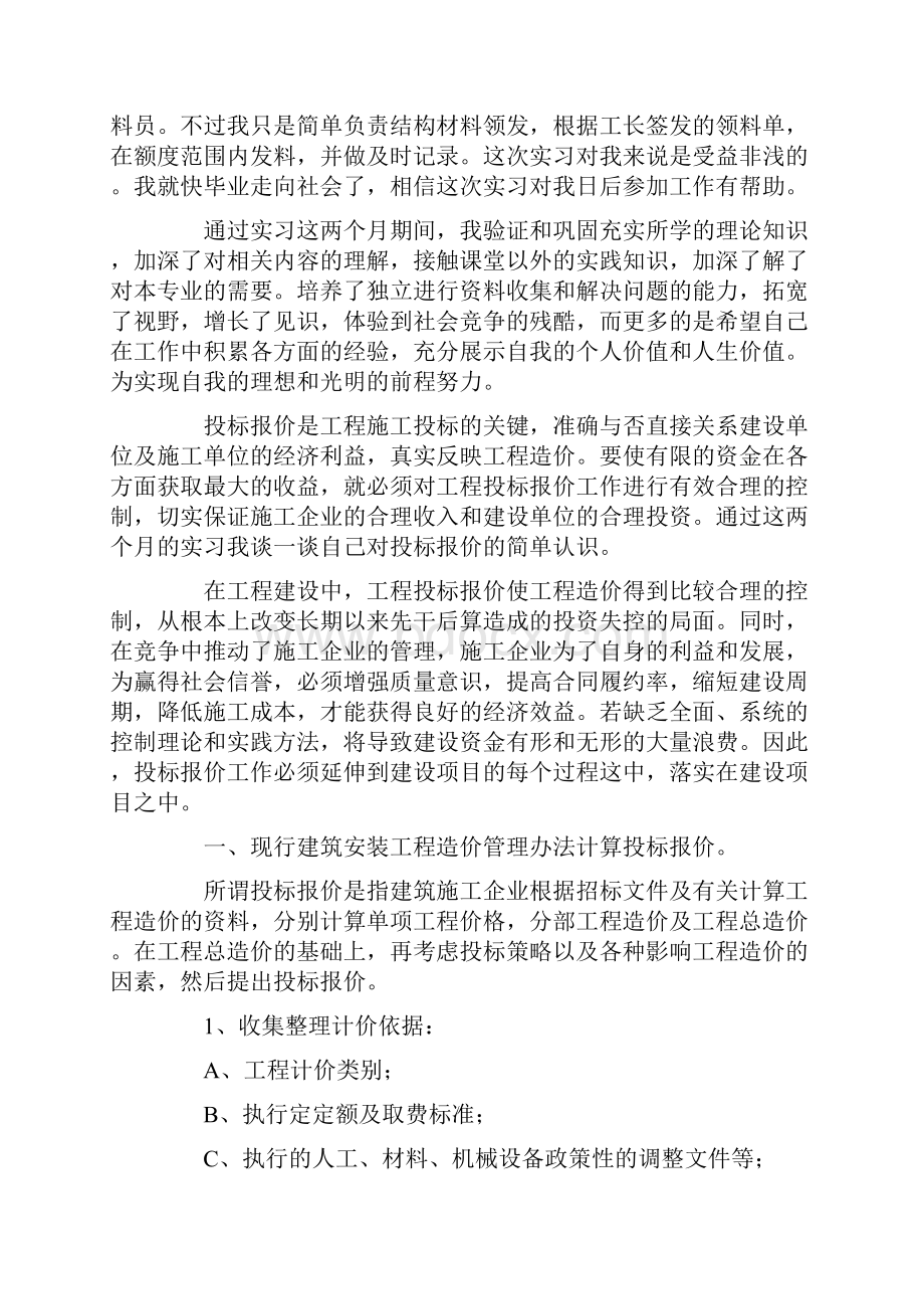 造价实习心得体会3篇.docx_第2页