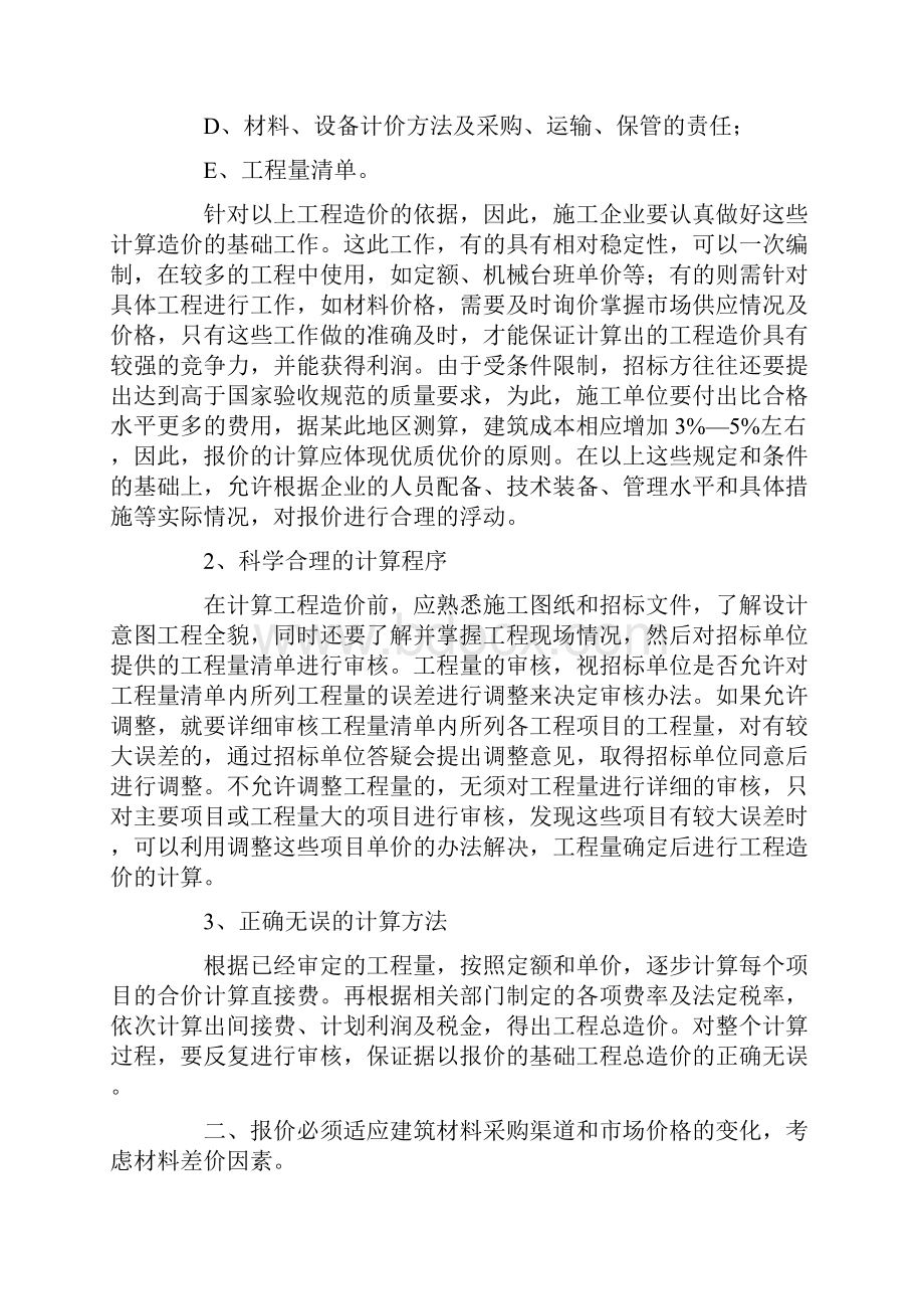 造价实习心得体会3篇.docx_第3页