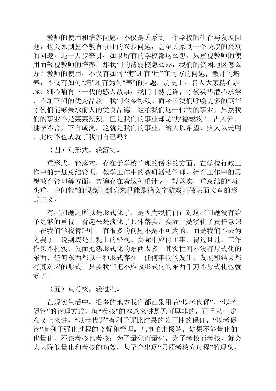 当前农村中小学学校管理存在的问题与对策教学提纲Word文档下载推荐.docx_第3页