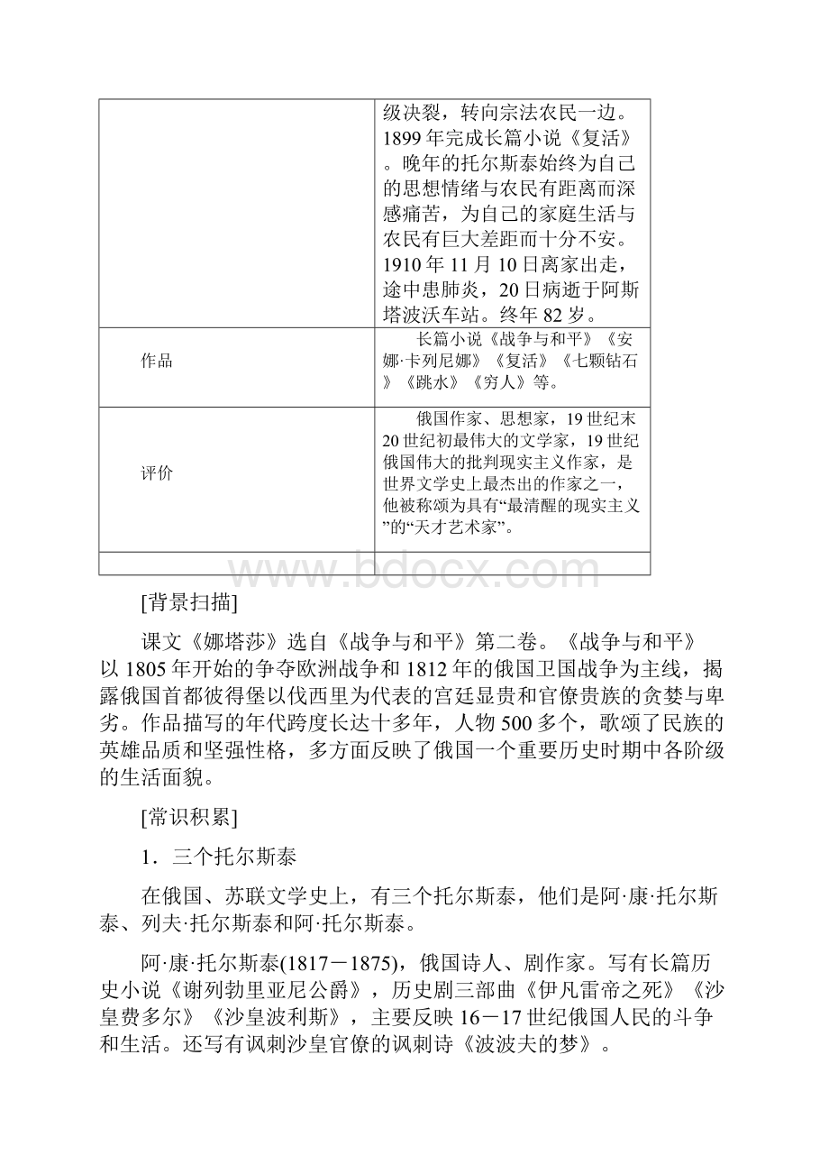 优选高中语文第四单元第7课娜塔莎教学案新人教版选修《外国小说欣赏》.docx_第2页