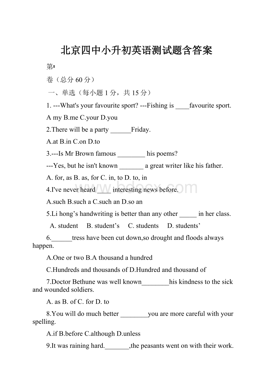 北京四中小升初英语测试题含答案.docx_第1页