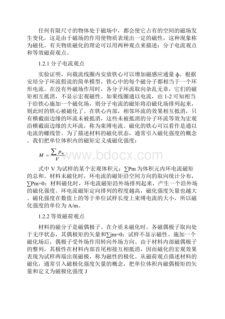 磁学现象与物质的磁性.docx_第3页