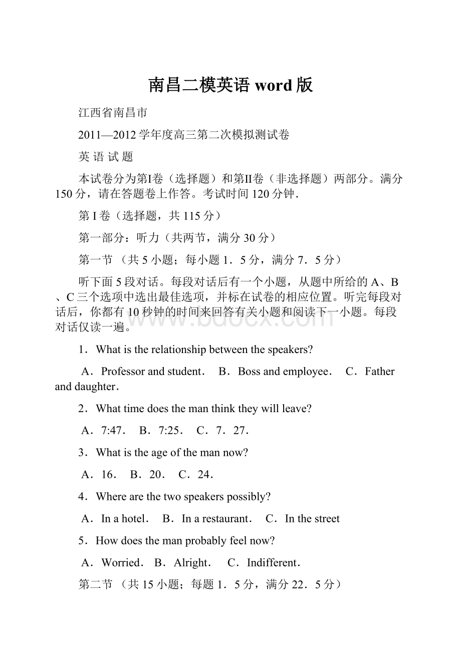 南昌二模英语 word版Word文件下载.docx