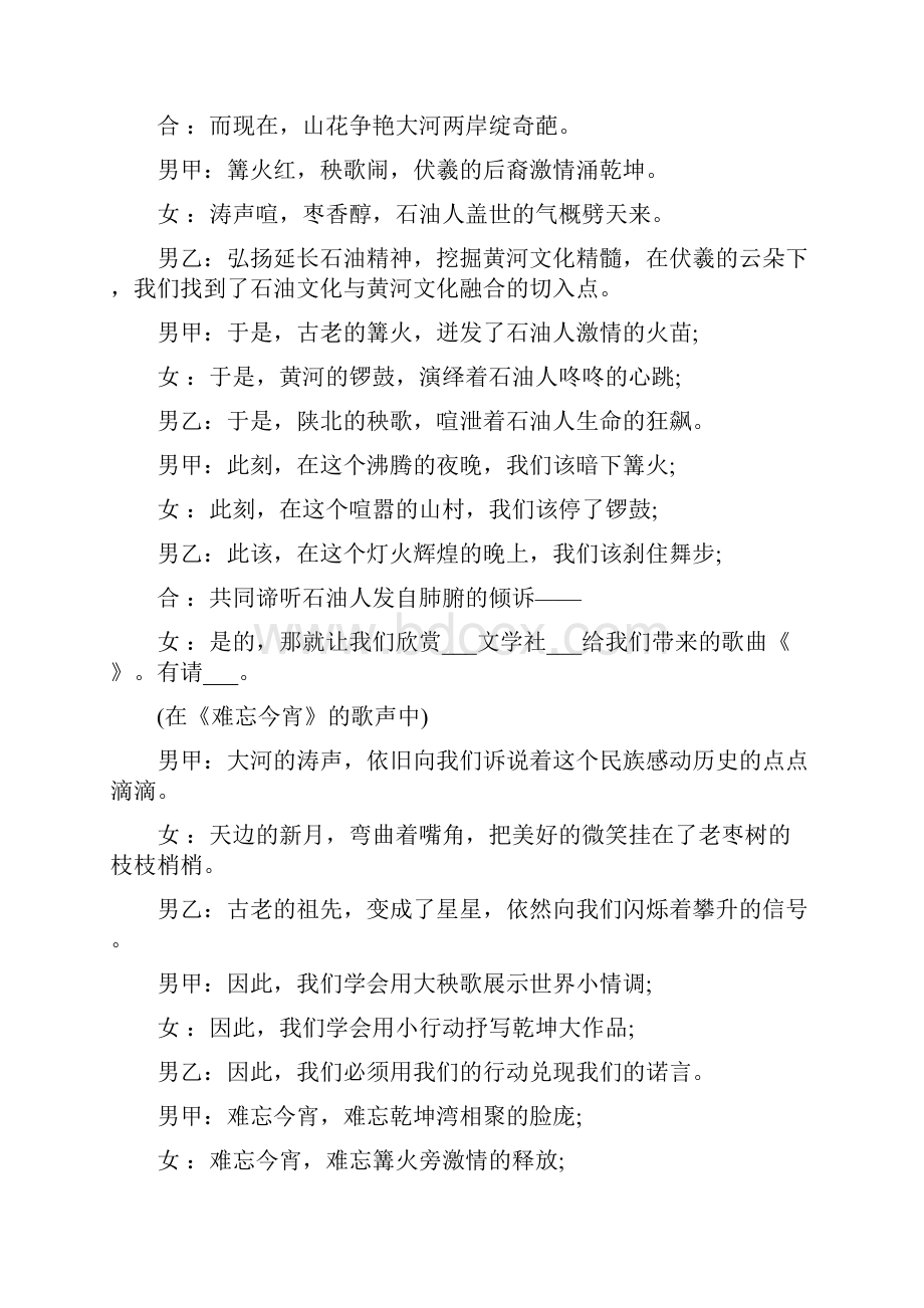 篝火晚会主持词精选集锦5篇.docx_第2页