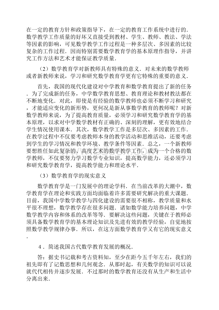 数学学科教学论习题答案.docx_第2页