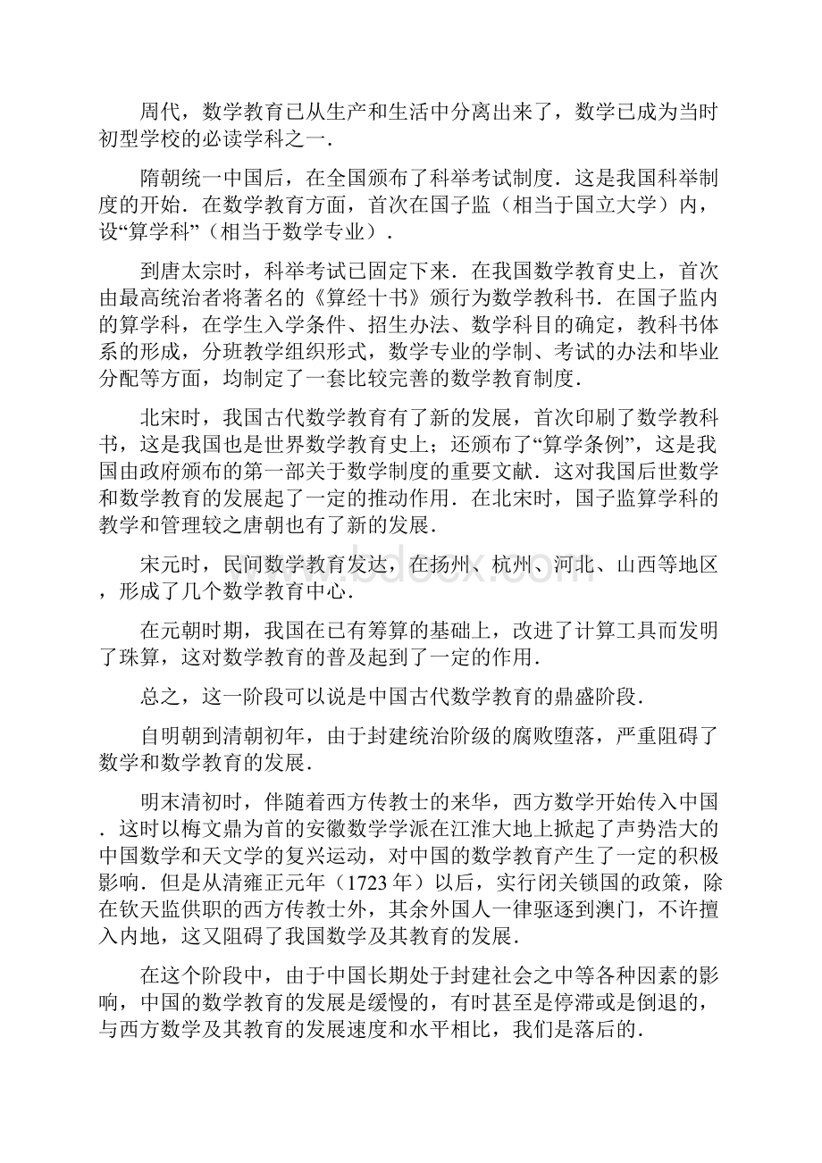 数学学科教学论习题答案.docx_第3页