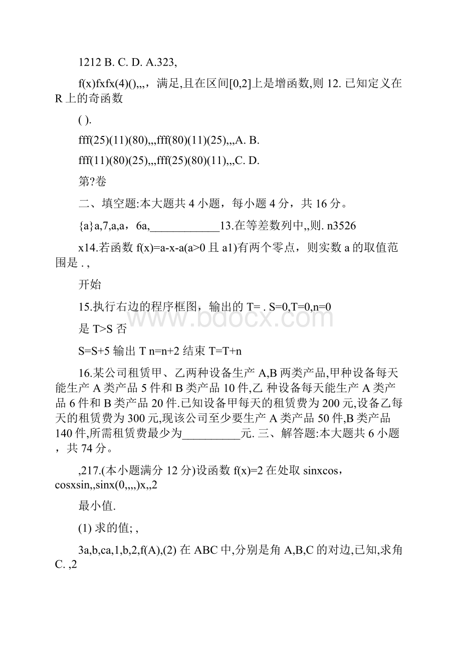 最新山东高考数学试题及答案优秀名师资料.docx_第3页