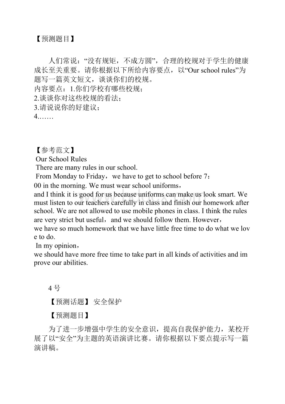 中考英语作文猜押题绝密文档格式.docx_第3页