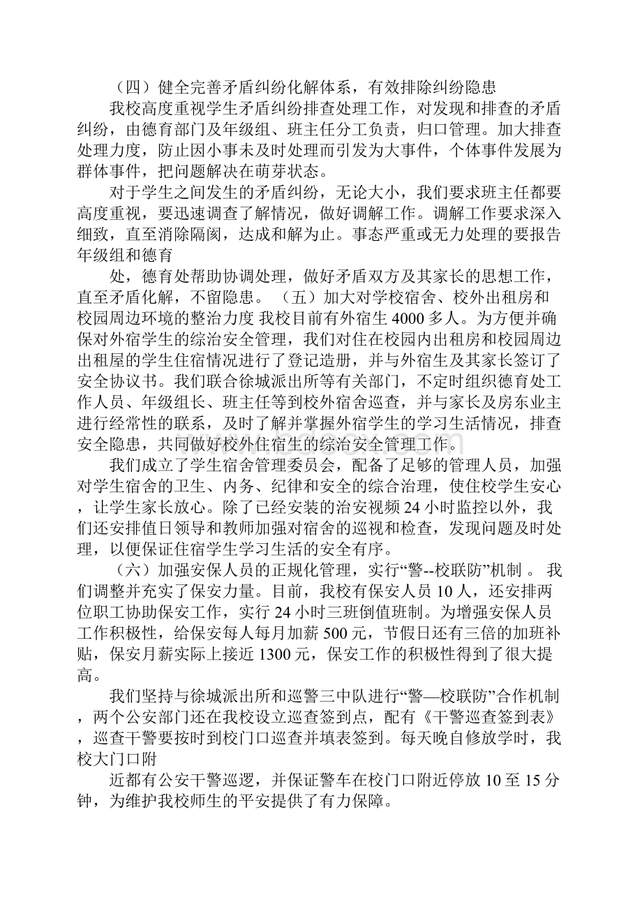 综治工作检查总结.docx_第3页