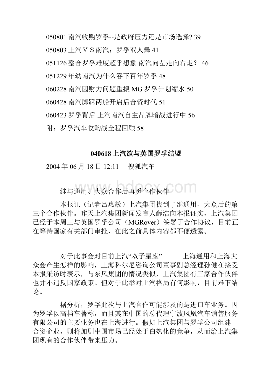 上汽南汽整合罗孚汽车案例资料.docx_第2页