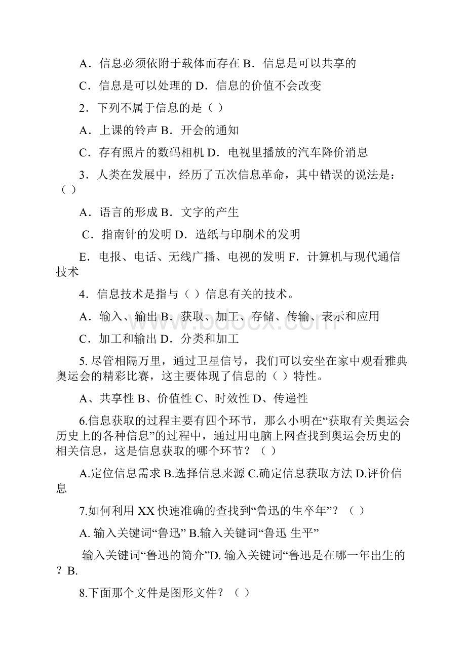 信息技术基础必修复习知识点及习题.docx_第2页